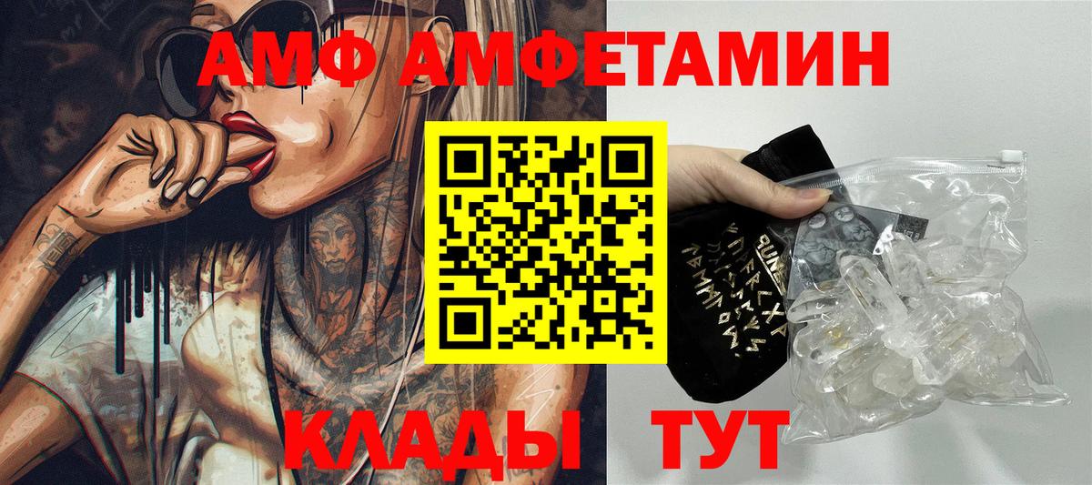 АМФ  Amphetamine VHQ  АМФ  Вход с VPN  Самара 