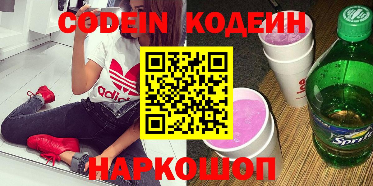 Кодеин напиток Lean (лин) Самара
