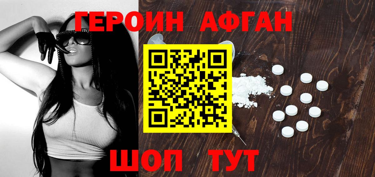 ГЕРОИН Афган Самара